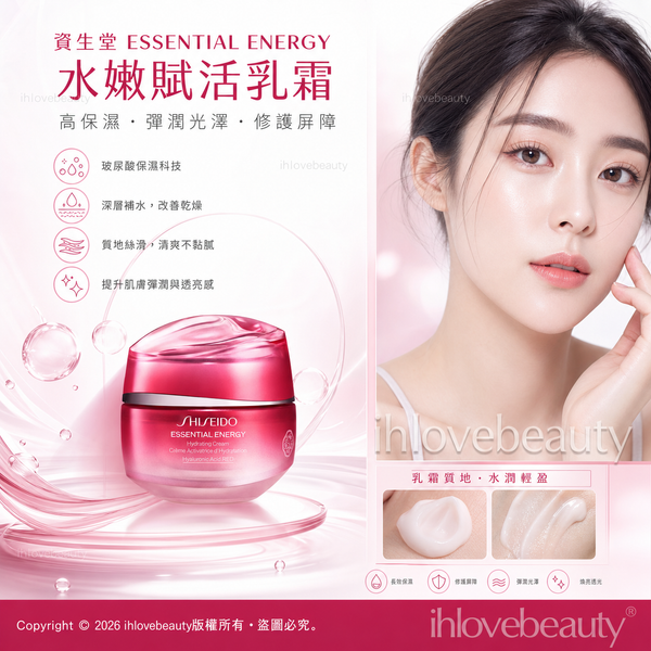 Shiseido Essential Energy Hydrating Cream 50ml