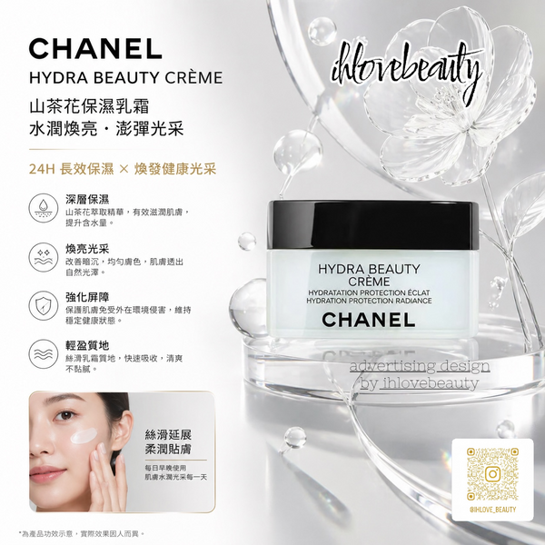 CHANEL香奈兒 山茶花保濕乳霜HYDRA BEAUTY CRÈME