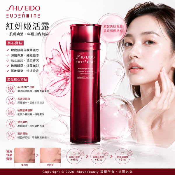 Shiseido Eudermine Activating Essence 145ml #Eudermine Activating Essence