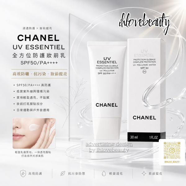 香奈兒Chanel UV Essentiel 美白防曬啫喱乳霜30ml SPF50/PA++++
