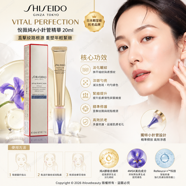 Shiseido 🇯🇵 Shiseido Intensive WrinkleSpot Treatment 20ml