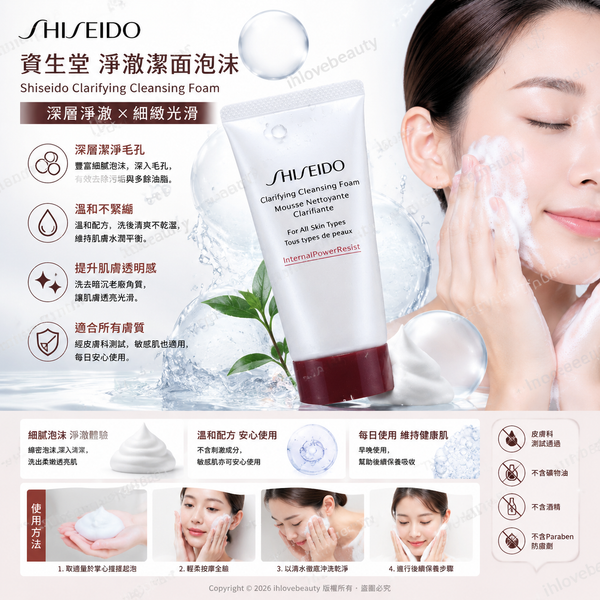 Shiseido Ultimune Clarifying Foam Cleanser 50ml
