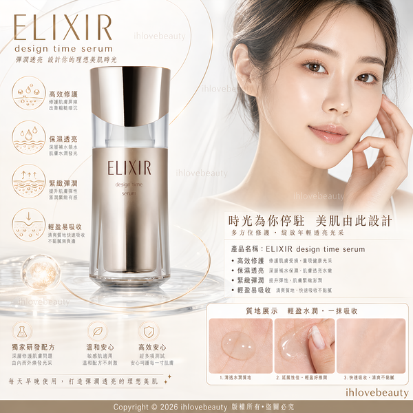 資生堂 ELIXIR 怡麗絲爾 水玉光保濕抗皺美容精華液 40ml