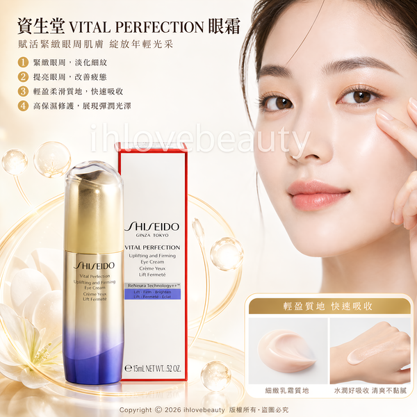 Shiseido Vital Perfection Uplifting and Firming Eye Cream 15ml #Anti-glycation Eye Cream #Vital Perfection Intensive Wrinklelift Cream **Recommended 4 stars in Consumer Council Eye Cream Test 2024 👍🏻