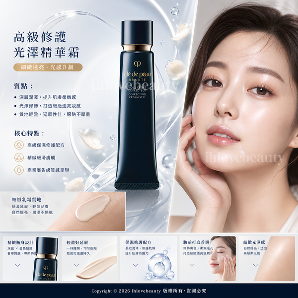 cle de peau CORRECTING CREAM VEIL 粧前乳霜 (光采柔滑) SPF25 PA++ 15ml<sample size> /37ml