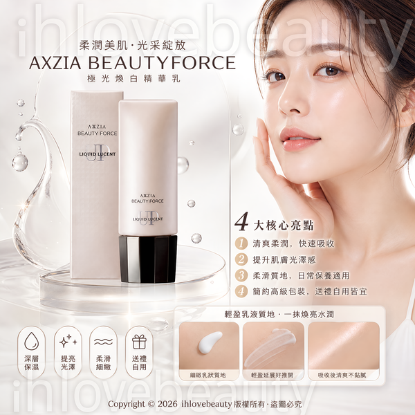 AXXZIA BEAUTY FORCE LIQUID LUCENT UP 曉姿 御顏晶採極光透感粉底液 40g