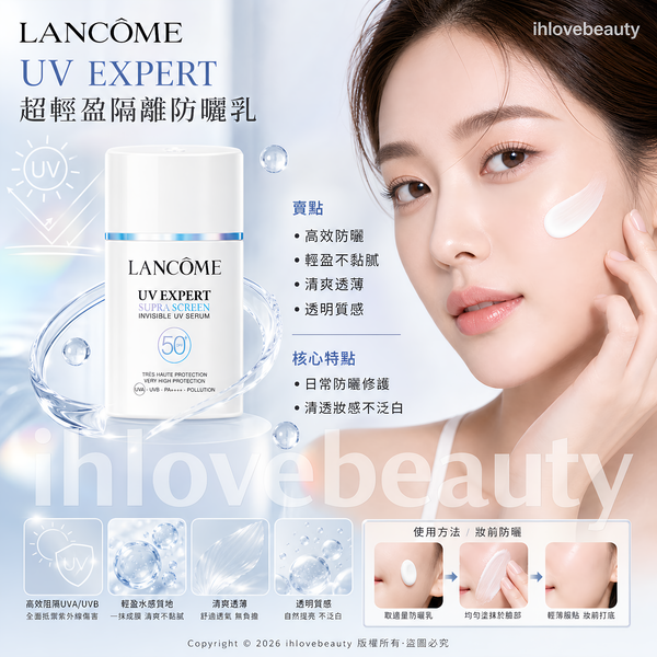 Lancome 蘭蔻 搖搖樂防曬霜 小白管隔離紫外線spf 50+ pa++++ 40ml #全方位抗禦防曬精華