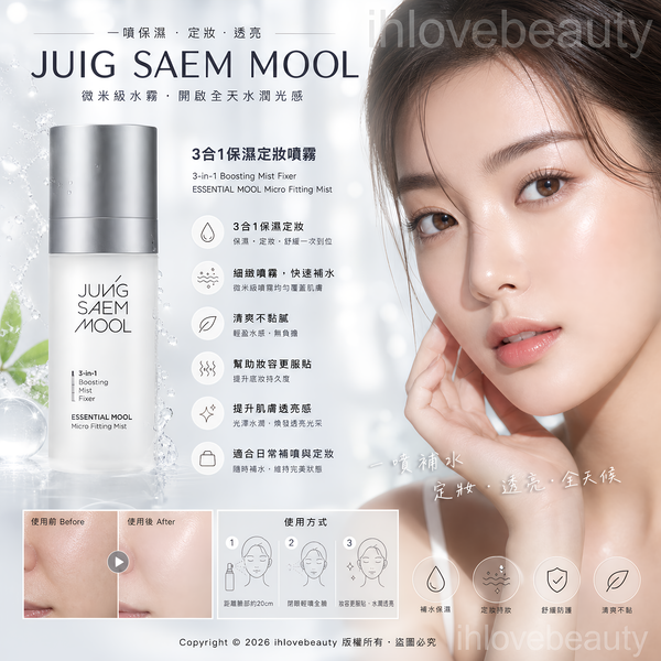 韓國Jung Saem Mool 鄭瑄茉 精華細微貼合定妝噴霧 三合一水光柔膚水 補水保濕控油 服帖持妝 55ml