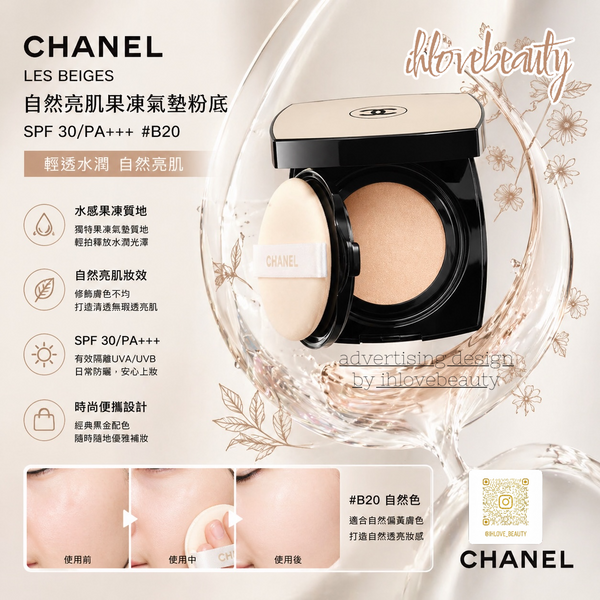 Chanel Les Beiges Healthy Glow Gel Touch Foundation SPF 30/PA+++ #B20 #BR12