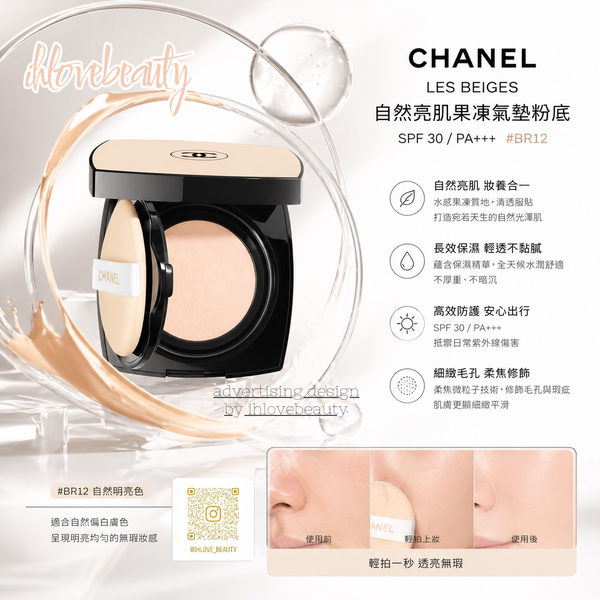 Chanel Les Beiges Healthy Glow Gel Touch Foundation SPF 30/PA+++ #B20 #BR12