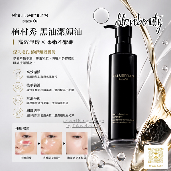 shu uemura BlackOil Pore Purifying Fresh Cleansing Oil 150ml