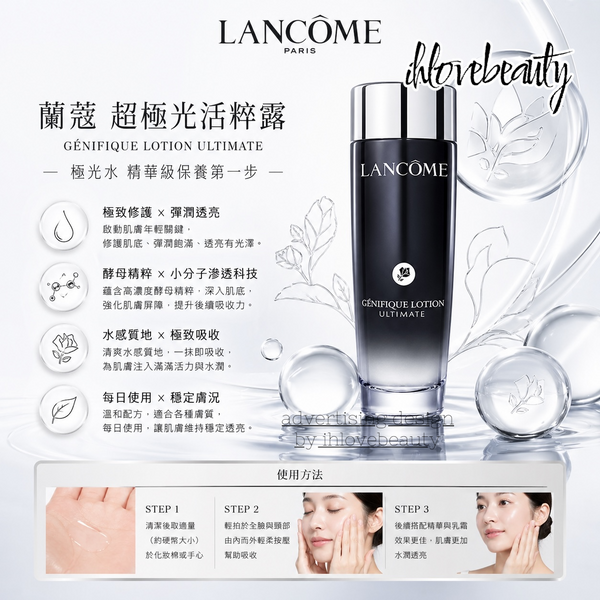 Lancome 蘭蔻 小黑瓶 濾鏡水 Génifique Lotion 150ml