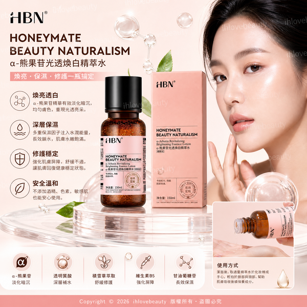 HBN α-熊果苷煥顏精萃水 150ml a-Arbutin Revitalizing Essence Lotion #發光水