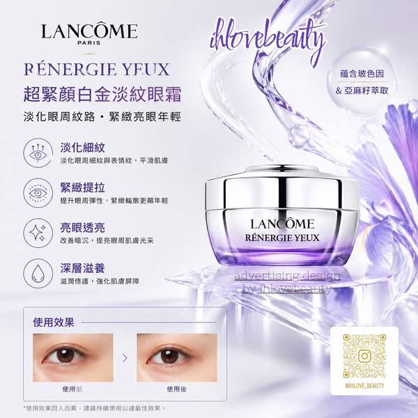 Lancome Renergie Eye Cream 立體塑顏緊緻抗皺多肽眼霜 15ml #百肽眼霜 緊緻淡紋 凝住年輕明眸