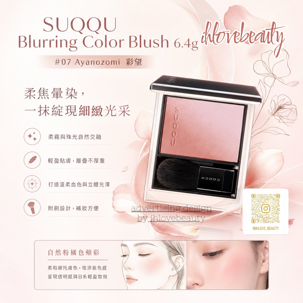 Suqqu Blurring Color Blush 6.4g #06 Sukekasane 透重 #SUQQU