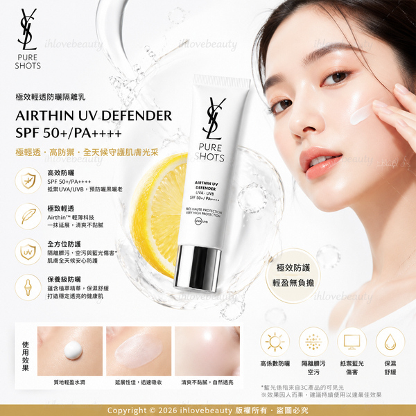 YSL 聖羅蘭 Airthin UV Defender 30ml 高能小滴管防曬乳 SPF50+/PA++++