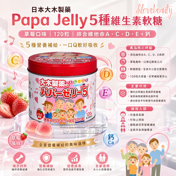 Oki Pharmaceutical Papa Jelly 5 Kinds of Vitamins Gummy (New Version) 120 Tablets Strawberry Flavor Multivitamin ACDE Calcium Strawberry Flavor