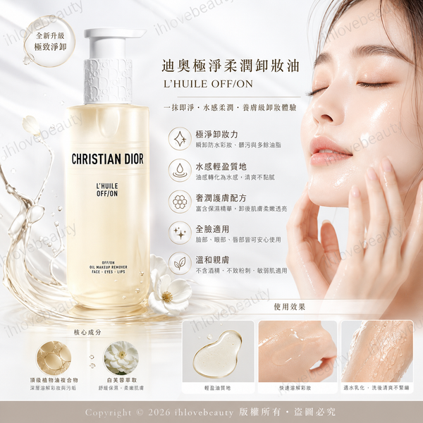 迪奧睡蓮淨澈卸妝油 Dior La Mousse OFF/ON Foaming Cleanser 睡蓮卸妝油 175ml