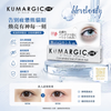 日本 Hadariki Kumargic 淡化黑眼圈修護眼霜 集中修護眼霜20g #熊貓 HADARiKi KUMARGIC EYE Cream