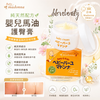 日本 Madonna 純天然配方 嬰兒馬油 護臀膏 25G/83G Baby Madonna Horse Oil Skin Balm