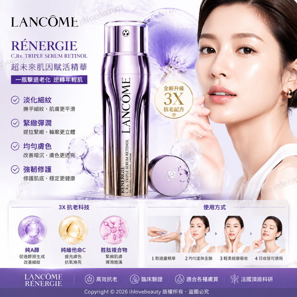 Lancome蘭蔻 5D塑顏三管精華 50ml 超緊顏醇肽三效精華 或 立體塑顏緊緻亮肌精華