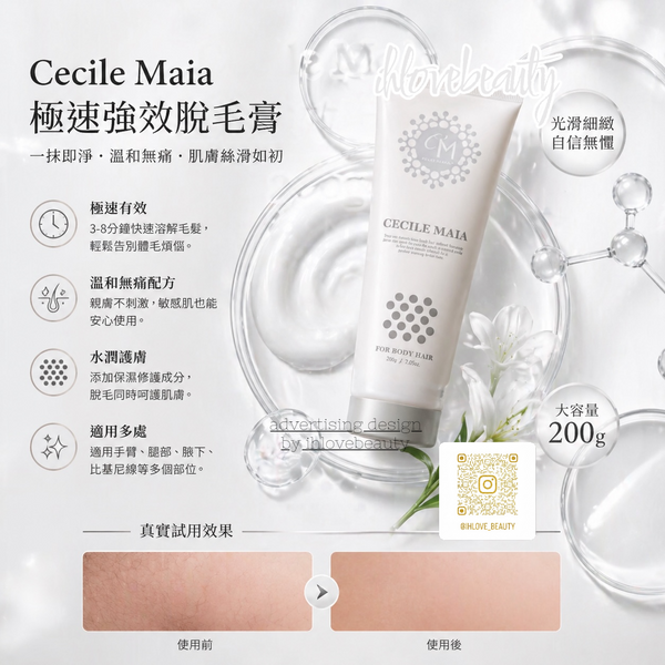 Japan Cecile Maia Speedy Hair Removal Cream New Version 200g For body hair