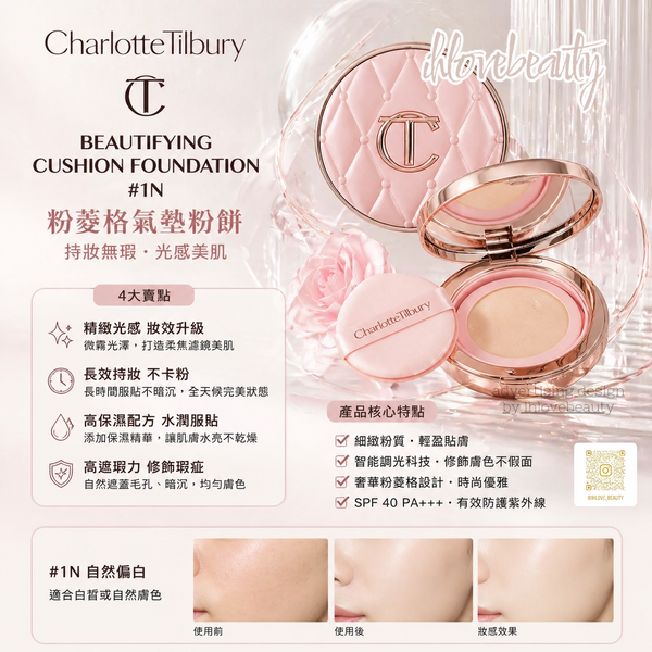 Charlotte Tilbury CT 粉菱格氣墊粉餅 Beautifying Cushion Foundation