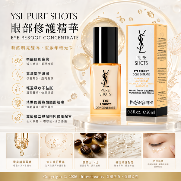 Ysl聖羅蘭 速效活肌修復亮眼精華Pure Shots Eye Reboot Concentrate (Miniature) 5ml <sample>/20ml
