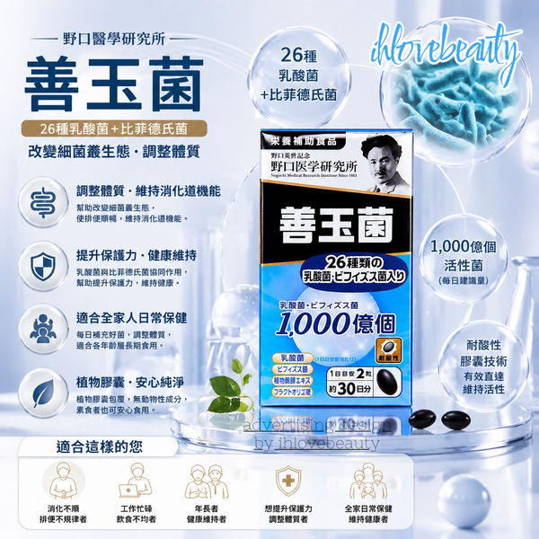 野口善玉菌 Noguchi Medical Research Institute Probiotics #Made in Japan #Probiotic Supplement