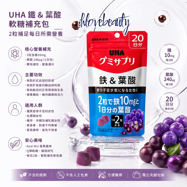 UHA Gummy Supplement Iron & Folic Acid