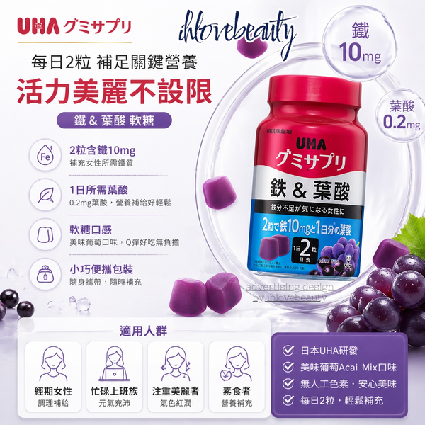 UHA Gummy Supplement Iron & Folic Acid