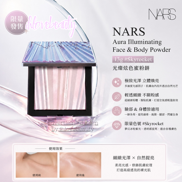 NARS Aura Illuminating Face & Body Powder 13g #Skyrocket