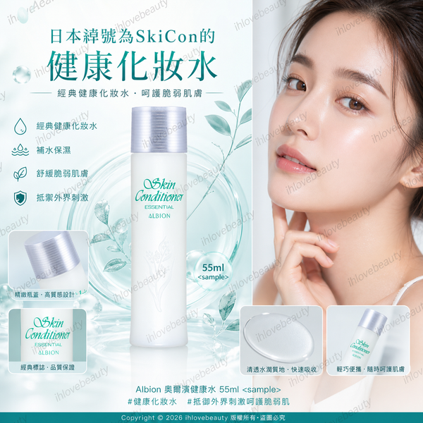Albion Skin Conditioner Essential #Resist external irritants and protect delicate skin