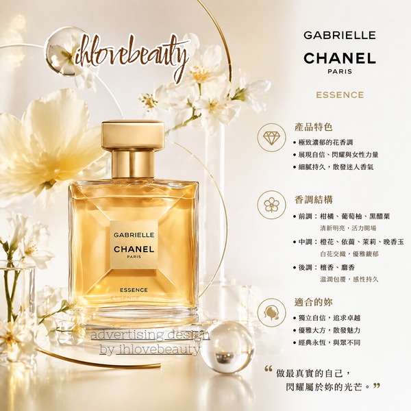 Gabrielle Chanel Essence Eau De Parfum 嘉柏麗爾精華香水 #天性