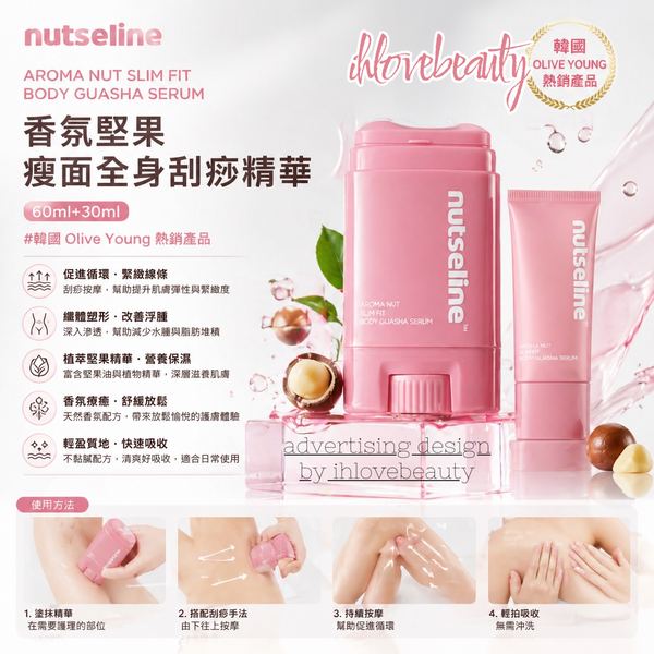 Nutseline Aroma Nut Slim Fit Body Guasha Serum 60ml+30ml #Korean Olive Young Hot Selling Product