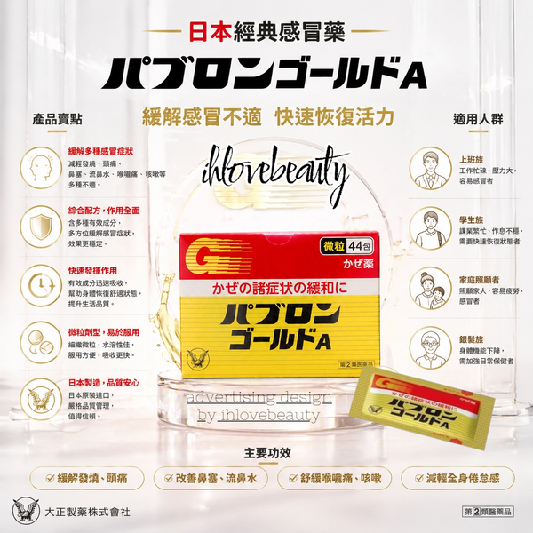 Japan Taisho Pharmaceutical Pabron Gold A Cold Medicine Granules, 44 packets