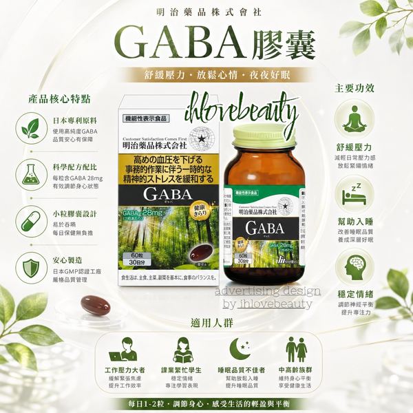 Meiji GABA Capsules 60 Capsules #Japan #g-aminobutyricacid #promotedeepsleep #relievenervoustension #improvesleepquality