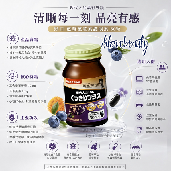 Noguchi Blueberry Lutein Eye Supplement 60pcs #EyeCare #RelieveEyeFatigue