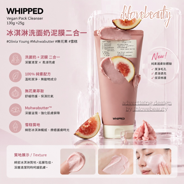 Whipped Vegan Pack Cleanser 130g + 25g Ice Cream Cleanser & Mud Mask 2-in-1 #Olivia Young #Muhwabutter #Fig #Ice Cream
