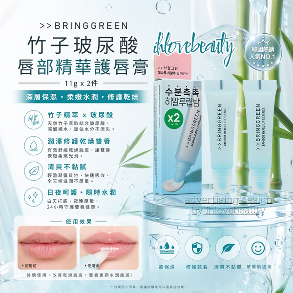 Bringgreen Bamboo Hyaluronic Acid Lip Essence Balm 11g x 2 pcs #Korean🇰🇷 #BringgreenHyaluronicAcidLipEssence