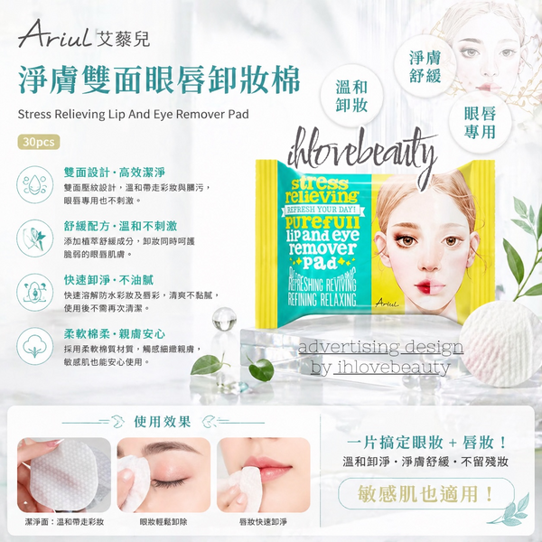 Ariul Stress Relieving Lip And Eye Remover Pad 30pcs #DoubleSidedDesignForEasyMakeupRemoval #GentleMoisturizingNoResidue #OliveYoungBestSeller