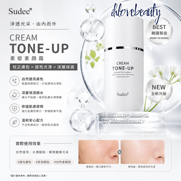 Korean Sudee Glow No-Makeup Tone-Up Cream 50ml #Brightening #Moisturizing #Repairing