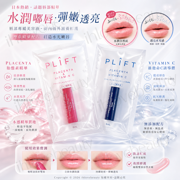 PLIFT Lip Essence Placenta & Vitamin C Lip Essence # Blue Classic #Pink #Limited Pink Edition
