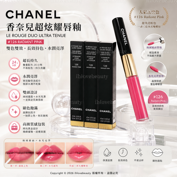 Chanel Le Rouge Duo Ultra Tenu Ultrawear Liquid Lip Colour 8ml 極致持久亮色兩用唇彩