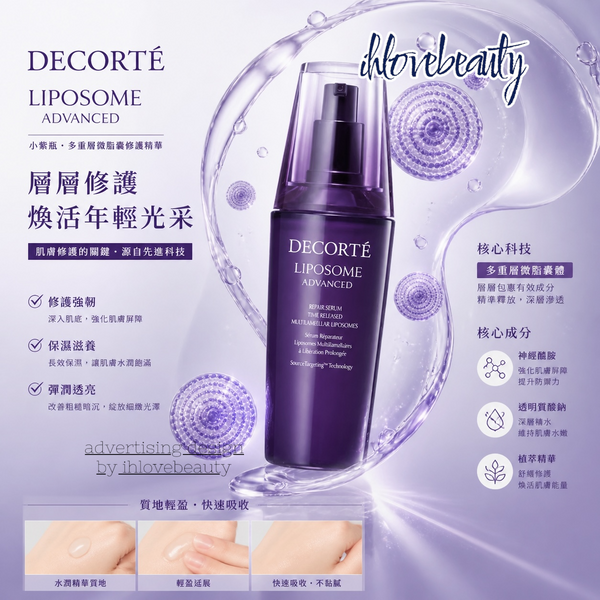新款小紫瓶 Decorte 肌源修護精華液 100ml liposome advanced repair serum