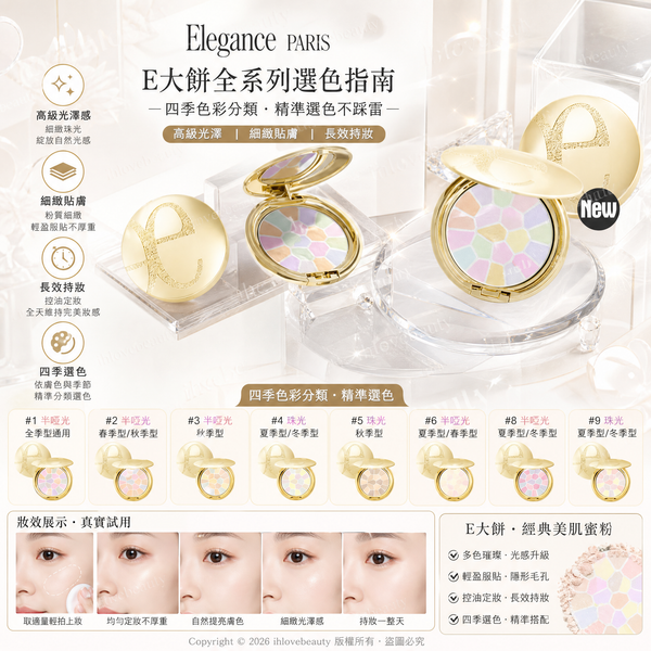 Elegance La Poudre Haut Nuance Compact Powder Portable 8.8G #Elegance #Albion New Shade #8 #1/#4/#6 (Compact Powder with Case)