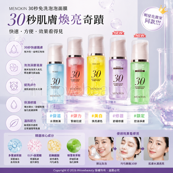 MENOKIN 30-Second Instant Bubble Mask #KoreanVeganSkincare #Only30Seconds #NoRinse #Multi-BenefitSerumMask