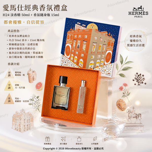 愛馬仕大地馥鬱香根草濃香水兩件套裝 濃香水 50ml + 濃香水 15ml Terre d'Hermès Eau Intense Vétiver