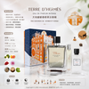 愛馬仕大地馥郁香根草（Terre d'Hermès Eau Intense Vétiver）三件套裝