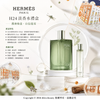 愛馬仕 H24 濃香水套裝 Hermes H24 Eau de Parfum 100ml + 15ml 旅行裝